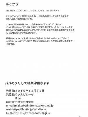 (C97) [うぃんどと～ん (さふぃ)] パパのフリして晴梨沙頂きます (アイドルマスター シンデレラガールズ) [中国翻訳]_25