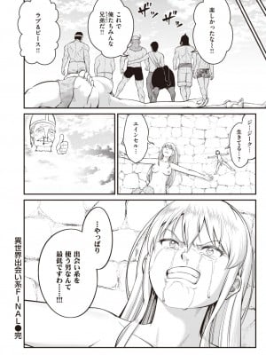異世快楽天 Vol.22_83