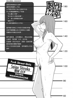 [ぐじら] Fxxk Street Girls [中国翻訳] [DL版]_314