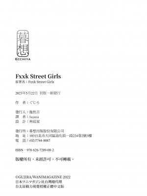 [ぐじら] Fxxk Street Girls [中国翻訳] [DL版]_318