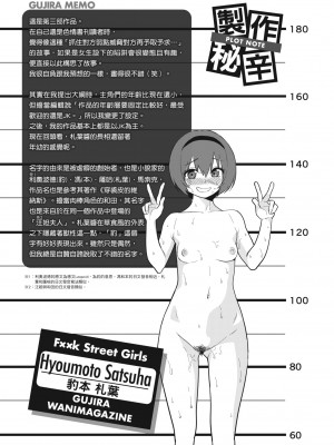 [ぐじら] Fxxk Street Girls [中国翻訳] [DL版]_260