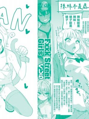 [ぐじら] Fxxk Street Girls [中国翻訳] [DL版]_321