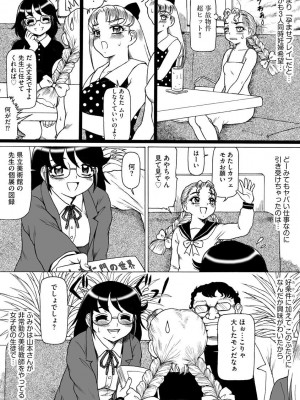 [ただ☆あつのり] そしてあの娘も痴女になる。 [DL版]_179