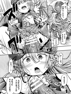 [美岳] 限界ボコ腹シンドローム [DL版]_116