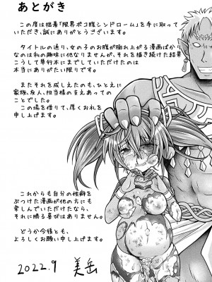 [美岳] 限界ボコ腹シンドローム [DL版]_185