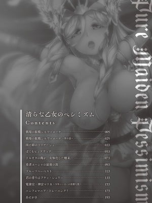[るいす・まくられん] 清らな乙女のペシミズム [DL版]_004