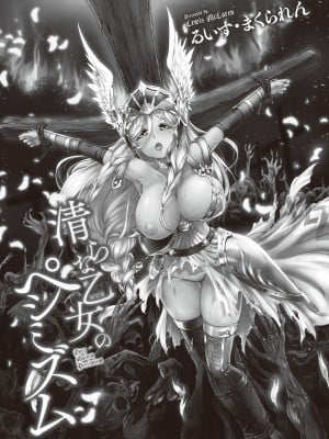 [るいす・まくられん] 清らな乙女のペシミズム [DL版]_003