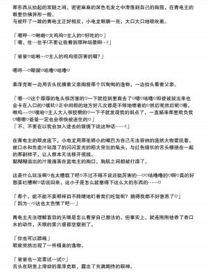 [miu] #3 青電主が息子といちゃいちゃしてたら親子仲良く天眼に喰われる話 [ZX个人汉化]_13
