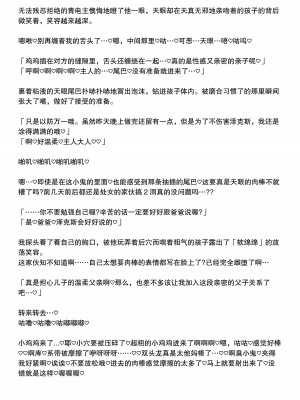 [miu] #3 青電主が息子といちゃいちゃしてたら親子仲良く天眼に喰われる話 [ZX个人汉化]_15