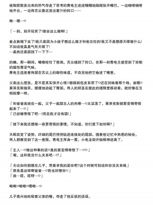 [miu] #3 青電主が息子といちゃいちゃしてたら親子仲良く天眼に喰われる話 [ZX个人汉化]_14