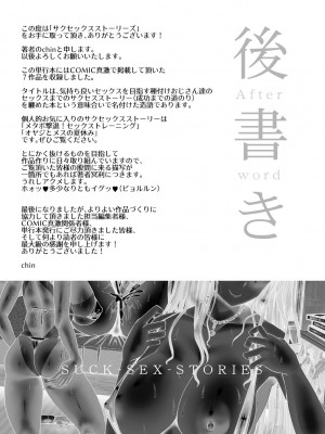 [chin] サクセックスストーリーズ [DL版]_198