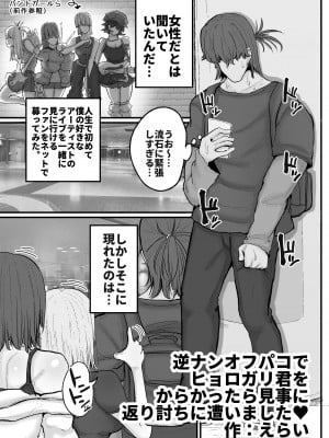 [サークルチェリー・ボーイ (えらい)]  逆ナンオフパコでヒョロガリ君をからかったら見事に返り討ちに遭いました_02