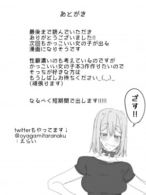 [サークルチェリー・ボーイ (えらい)]  逆ナンオフパコでヒョロガリ君をからかったら見事に返り討ちに遭いました_38