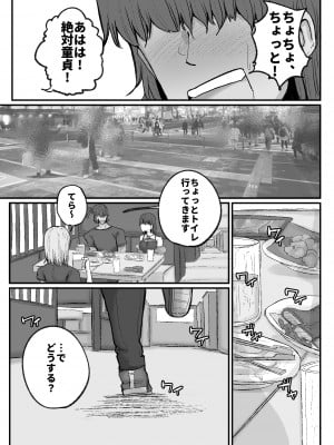 [サークルチェリー・ボーイ (えらい)]  逆ナンオフパコでヒョロガリ君をからかったら見事に返り討ちに遭いました_08
