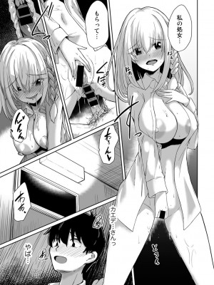 [アンソロジー] COMICグーチョ vol.16_101