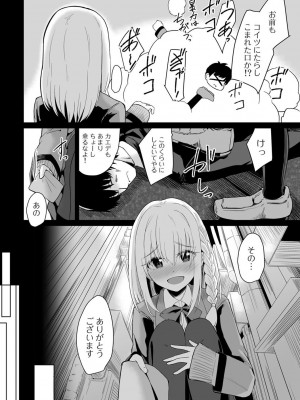 [アンソロジー] COMICグーチョ vol.16_096