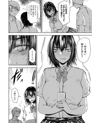 [アンソロジー] COMICグーチョ vol.16_112