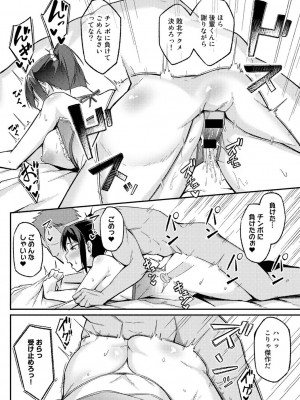 [アンソロジー] COMICグーチョ vol.16_090