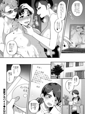 [アンソロジー] COMICグーチョ vol.16_042