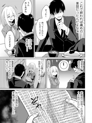 [アンソロジー] COMICグーチョ vol.16_097