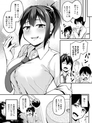 [アンソロジー] COMICグーチョ vol.16_075