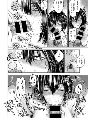 [アンソロジー] COMICグーチョ vol.16_118