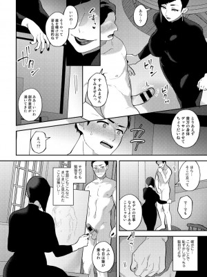 [アンソロジー] COMICグーチョ vol.16_026