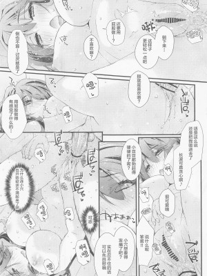 (COMIC1☆22) [致命傷 (弥舞秀人)] 長波サマの知らないアナ。 (艦隊これくしょん -艦これ-) [中国翻訳]_18