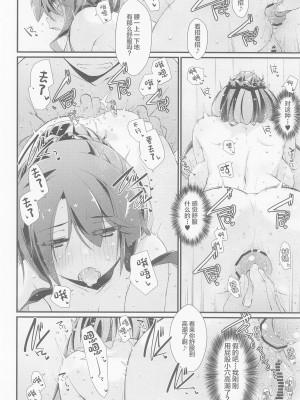 (COMIC1☆22) [致命傷 (弥舞秀人)] 長波サマの知らないアナ。 (艦隊これくしょん -艦これ-) [中国翻訳]_11