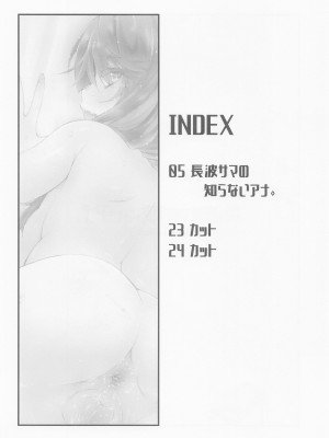 (COMIC1☆22) [致命傷 (弥舞秀人)] 長波サマの知らないアナ。 (艦隊これくしょん -艦これ-) [中国翻訳]_03