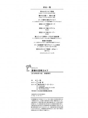 [一弘] 愛嬢の淫辱エルフ [DL版]_236