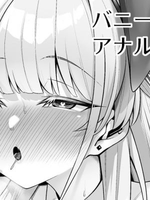 [わとす] バニートキ アナル漫画3p＋α (ブルーアーカイブ)