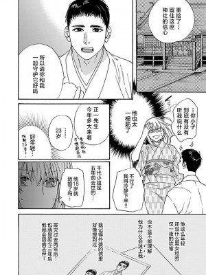 [菫野さとみ] タイムスリップ縁結び～大正男子と交わる蜜夜～｜跨越时空的姻缘~和大正男子的交欢之夜 1-3 完結 [莉赛特汉化组]_078