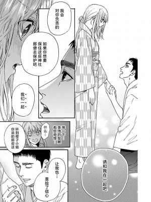 [菫野さとみ] タイムスリップ縁結び～大正男子と交わる蜜夜～｜跨越时空的姻缘~和大正男子的交欢之夜 1-3 完結 [莉赛特汉化组]_077