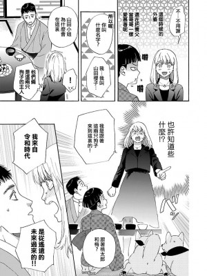 [菫野さとみ] タイムスリップ縁結び～大正男子と交わる蜜夜～｜跨越时空的姻缘~和大正男子的交欢之夜 1-3 完結 [莉赛特汉化组]_027