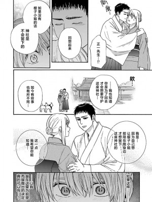 [菫野さとみ] タイムスリップ縁結び～大正男子と交わる蜜夜～｜跨越时空的姻缘~和大正男子的交欢之夜 1-3 完結 [莉赛特汉化组]_149
