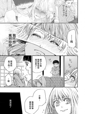 [菫野さとみ] タイムスリップ縁結び～大正男子と交わる蜜夜～｜跨越时空的姻缘~和大正男子的交欢之夜 1-3 完結 [莉赛特汉化组]_168