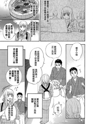 [菫野さとみ] タイムスリップ縁結び～大正男子と交わる蜜夜～｜跨越时空的姻缘~和大正男子的交欢之夜 1-3 完結 [莉赛特汉化组]_051