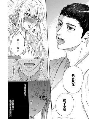 [菫野さとみ] タイムスリップ縁結び～大正男子と交わる蜜夜～｜跨越时空的姻缘~和大正男子的交欢之夜 1-3 完結 [莉赛特汉化组]_072