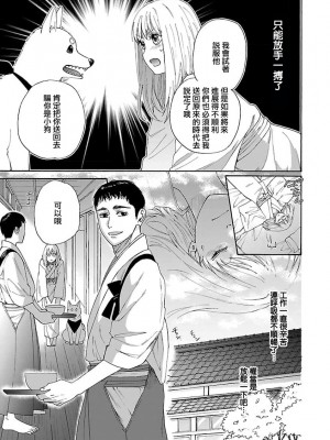 [菫野さとみ] タイムスリップ縁結び～大正男子と交わる蜜夜～｜跨越时空的姻缘~和大正男子的交欢之夜 1-3 完結 [莉赛特汉化组]_031