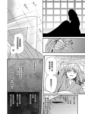 [菫野さとみ] タイムスリップ縁結び～大正男子と交わる蜜夜～｜跨越时空的姻缘~和大正男子的交欢之夜 1-3 完結 [莉赛特汉化组]_167