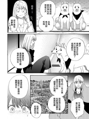[菫野さとみ] タイムスリップ縁結び～大正男子と交わる蜜夜～｜跨越时空的姻缘~和大正男子的交欢之夜 1-3 完結 [莉赛特汉化组]_024
