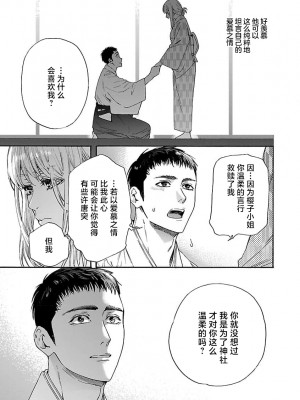 [菫野さとみ] タイムスリップ縁結び～大正男子と交わる蜜夜～｜跨越时空的姻缘~和大正男子的交欢之夜 1-3 完結 [莉赛特汉化组]_073