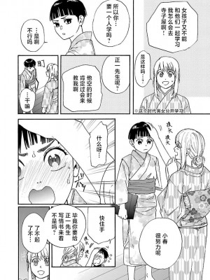 [菫野さとみ] タイムスリップ縁結び～大正男子と交わる蜜夜～｜跨越时空的姻缘~和大正男子的交欢之夜 1-3 完結 [莉赛特汉化组]_082