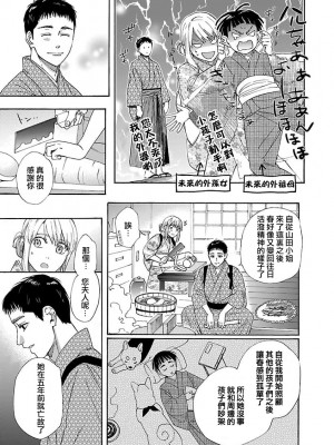 [菫野さとみ] タイムスリップ縁結び～大正男子と交わる蜜夜～｜跨越时空的姻缘~和大正男子的交欢之夜 1-3 完結 [莉赛特汉化组]_035