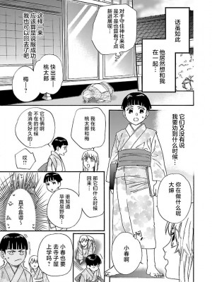 [菫野さとみ] タイムスリップ縁結び～大正男子と交わる蜜夜～｜跨越时空的姻缘~和大正男子的交欢之夜 1-3 完結 [莉赛特汉化组]_081