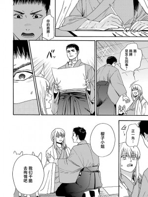 [菫野さとみ] タイムスリップ縁結び～大正男子と交わる蜜夜～｜跨越时空的姻缘~和大正男子的交欢之夜 1-3 完結 [莉赛特汉化组]_171