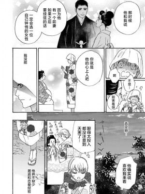 [菫野さとみ] タイムスリップ縁結び～大正男子と交わる蜜夜～｜跨越时空的姻缘~和大正男子的交欢之夜 1-3 完結 [莉赛特汉化组]_102