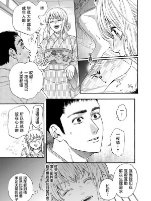 [菫野さとみ] タイムスリップ縁結び～大正男子と交わる蜜夜～｜跨越时空的姻缘~和大正男子的交欢之夜 1-3 完結 [莉赛特汉化组]_069