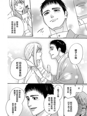 [菫野さとみ] タイムスリップ縁結び～大正男子と交わる蜜夜～｜跨越时空的姻缘~和大正男子的交欢之夜 1-3 完結 [莉赛特汉化组]_173